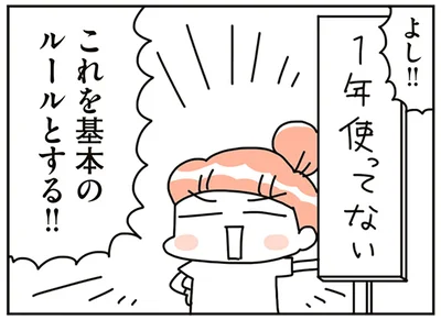これを基本のルールとする！！