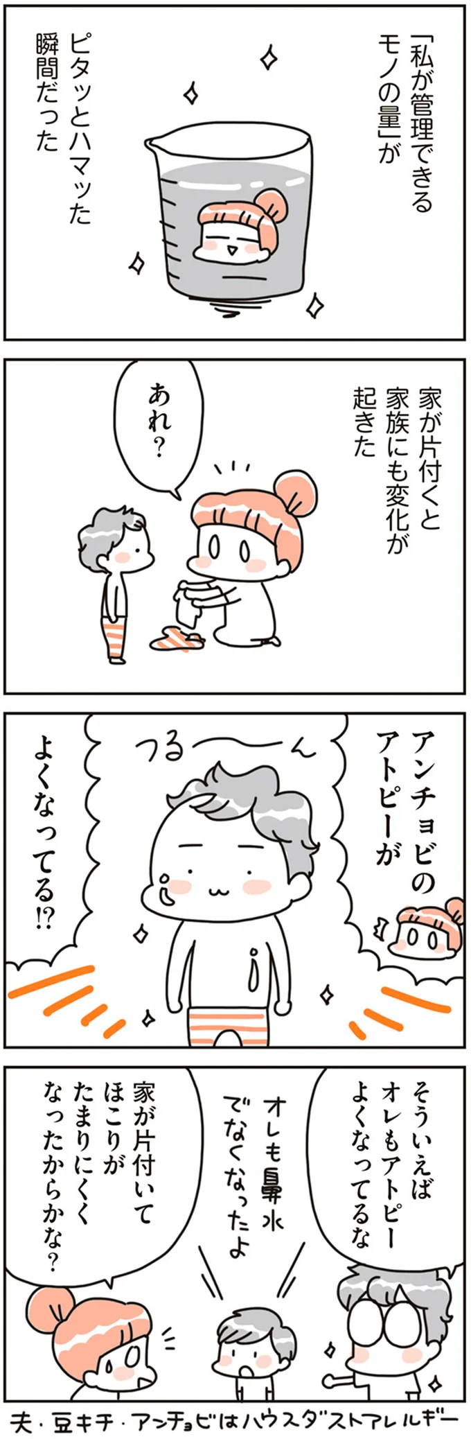 アトピーがよくなってる！？