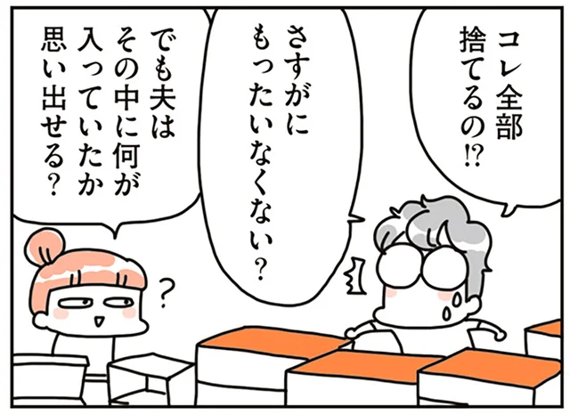 空になった収納ケース、何が入っていたか思い出せる？家中のモノを手放し続けて気づいたこと