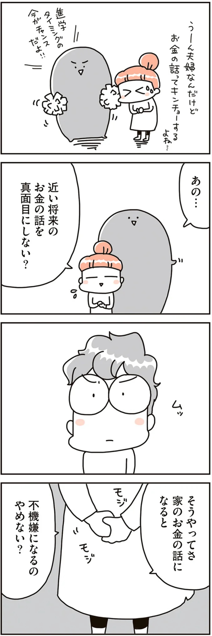 お金の話を真面目にしない？