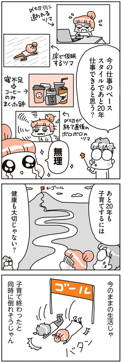 健康も大切じゃない？