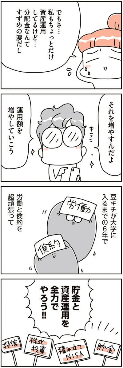 運用額を増やしていこう