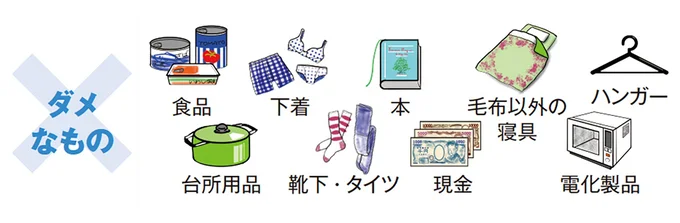 古着ボックスに入れたらダメなもの