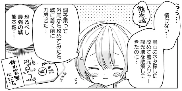 連載が決まり絶好調！漫画のネタ探しにやってきた熊本城で…／のら旅（6）