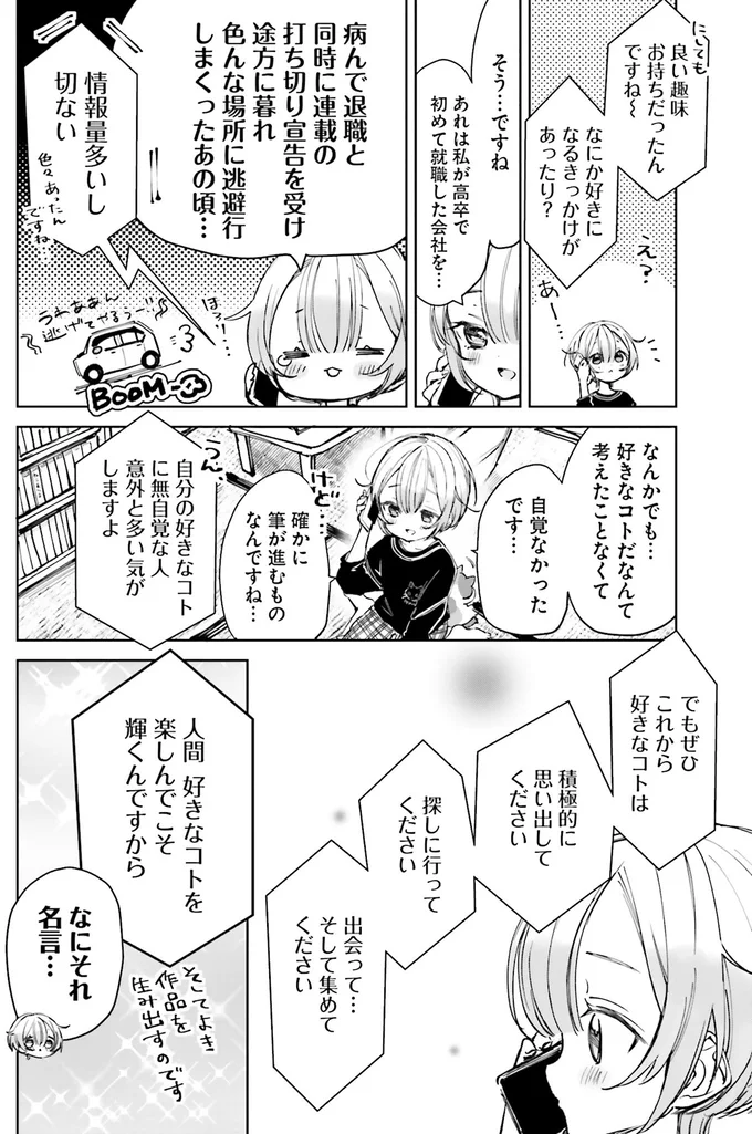 人間好きなコトを楽しんでこそ輝くんですから