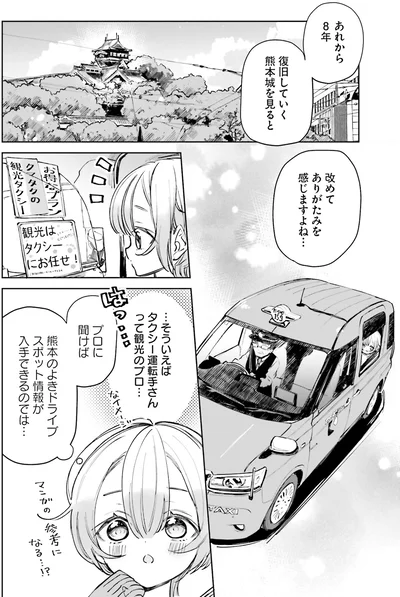 タクシー運転手さんって観光のプロ…