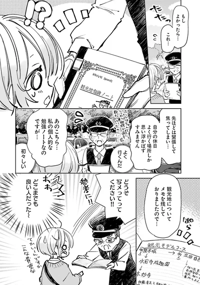 もしよかったら…これ…