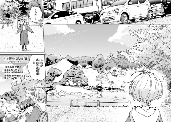 これが水前寺成趣園…！！