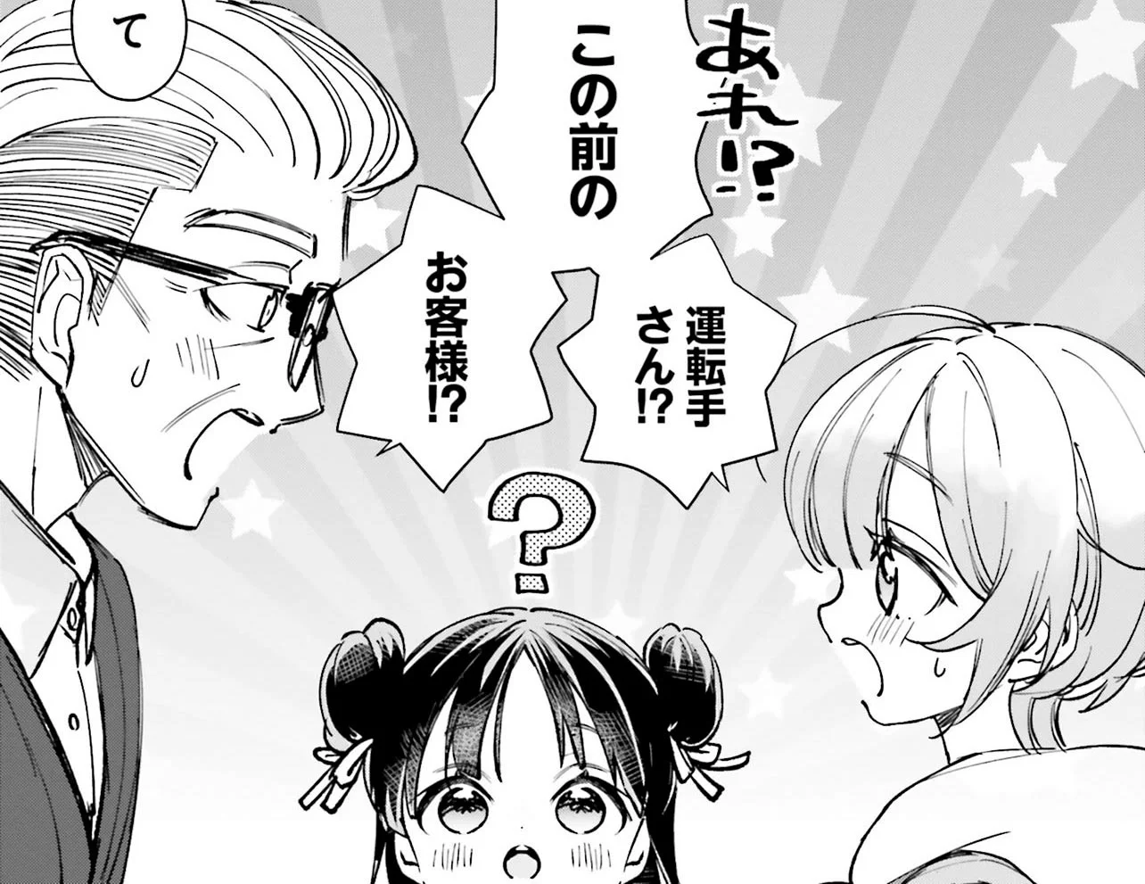 突然の再会にびっくり！観光地で出会った女の子の保護者が…／のら旅（8