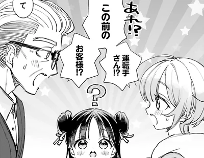 あれ！？この前の