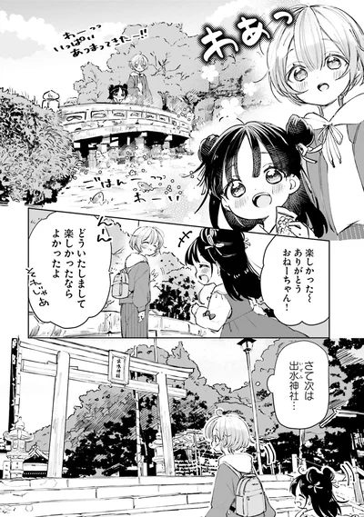 ありがとうおねーちゃん！