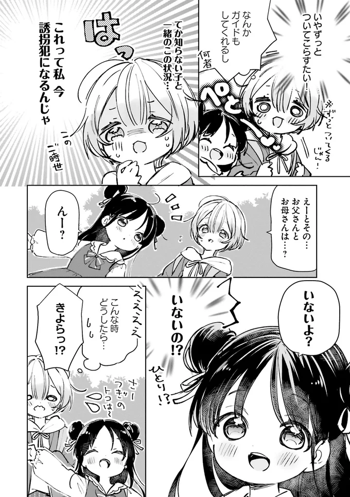 お父さんとお母さんは…？