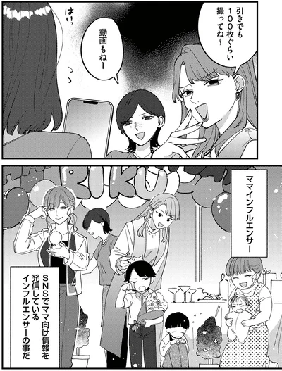 ママインフルエンサー