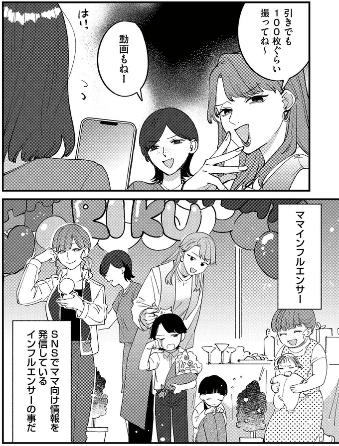 ママインフルエンサー