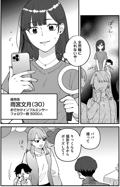 全然輪に入れないや…