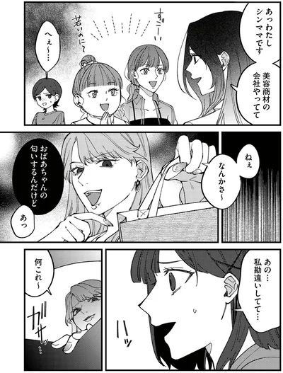 『ママ友クラッシャー』より