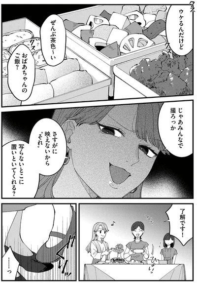 『ママ友クラッシャー』より