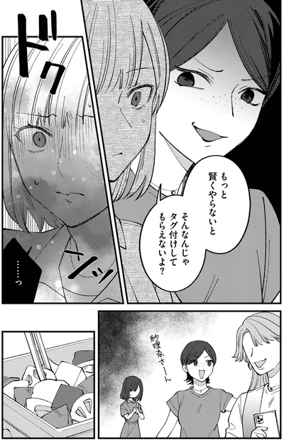 『ママ友クラッシャー』より