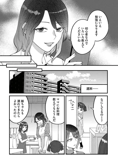 『ママ友クラッシャー』より