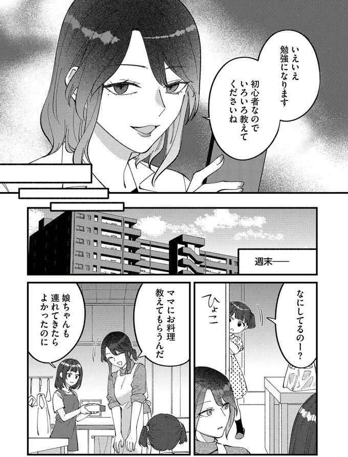 『ママ友クラッシャー』より