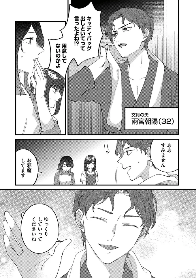 『ママ友クラッシャー』より