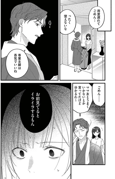 『ママ友クラッシャー』より