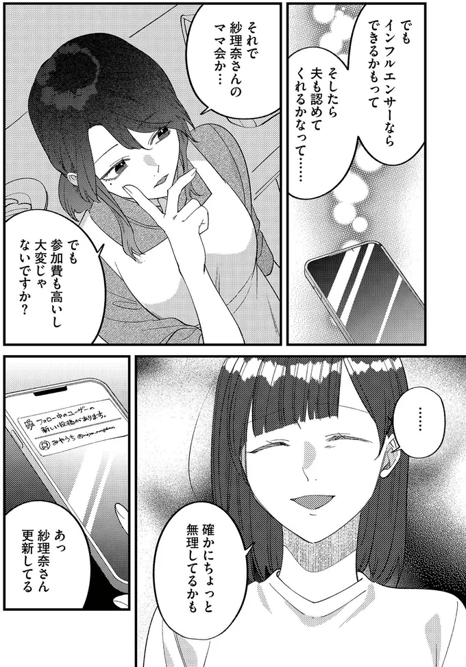 『ママ友クラッシャー』より