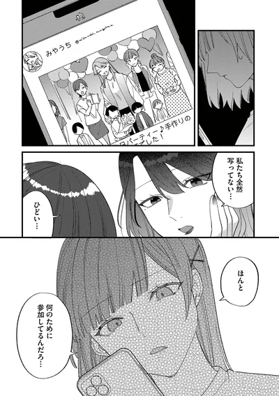 『ママ友クラッシャー』より