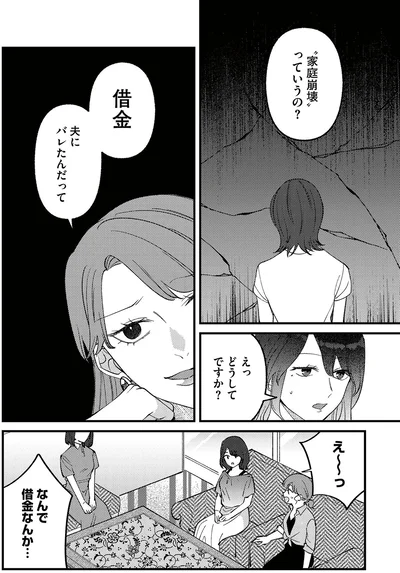 『ママ友クラッシャー』より