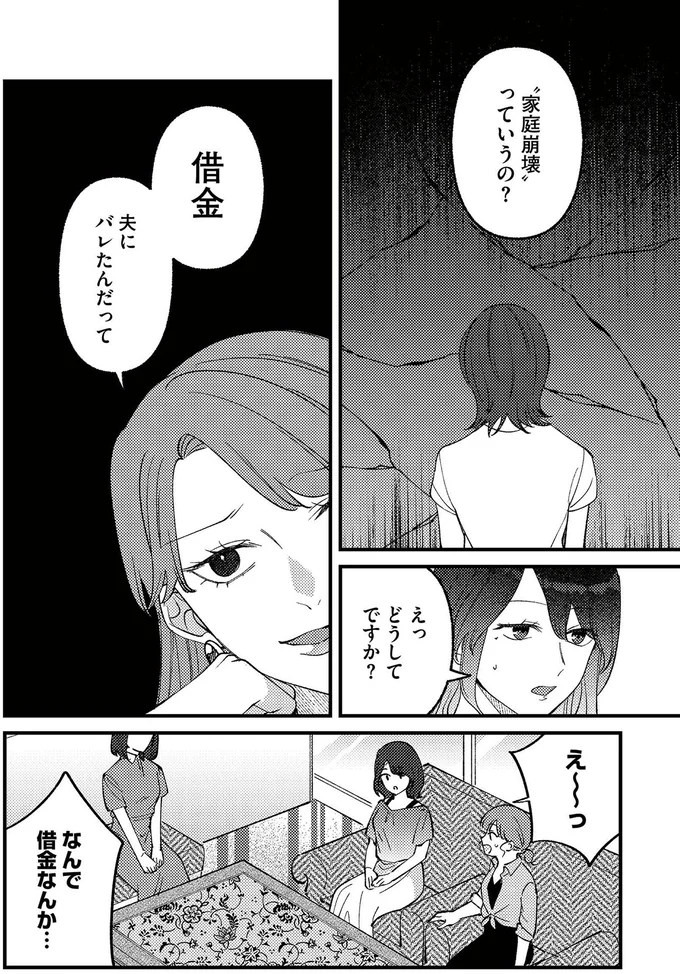 『ママ友クラッシャー』より