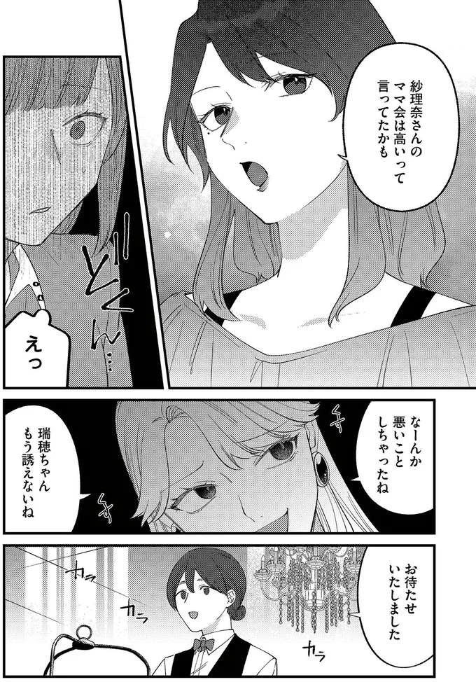 『ママ友クラッシャー』より