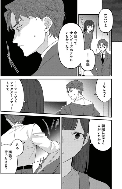 『ママ友クラッシャー』より