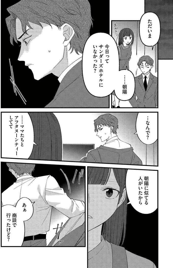 『ママ友クラッシャー』より