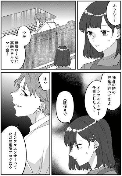 『ママ友クラッシャー』より