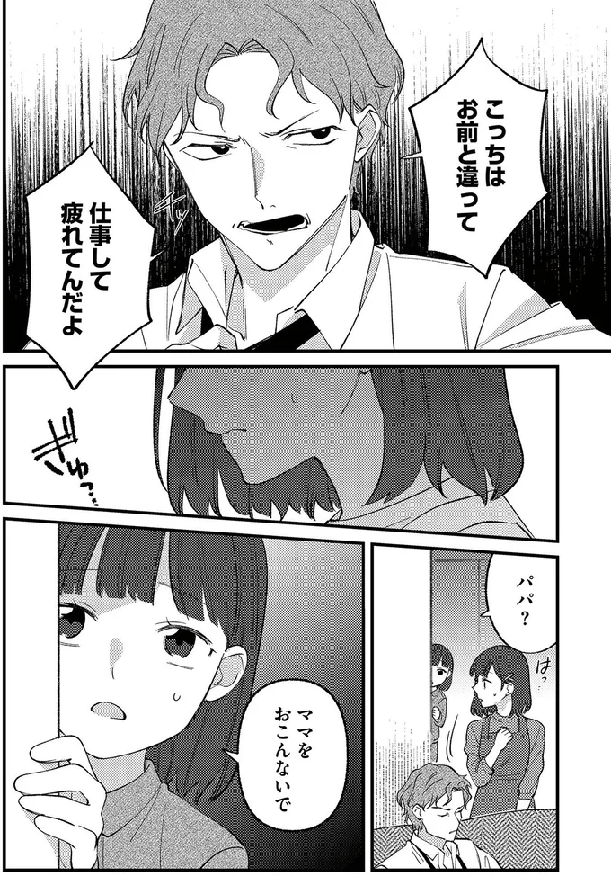 『ママ友クラッシャー』より