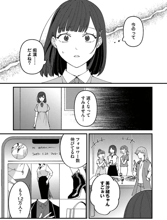 『ママ友クラッシャー』より