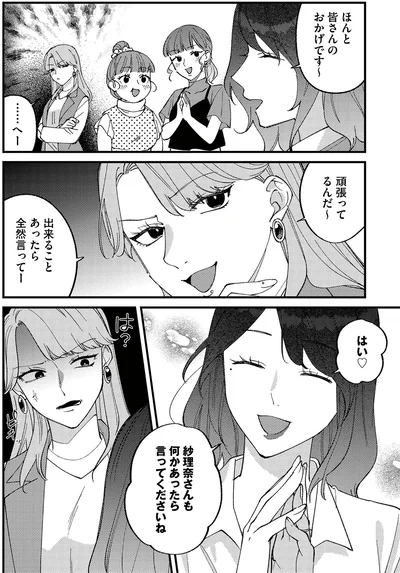 『ママ友クラッシャー』より