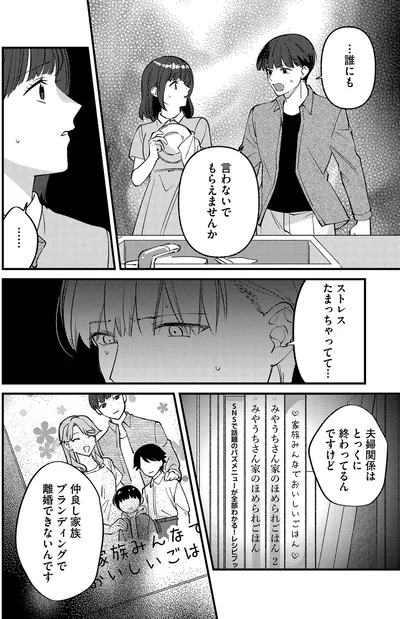 『ママ友クラッシャー』より