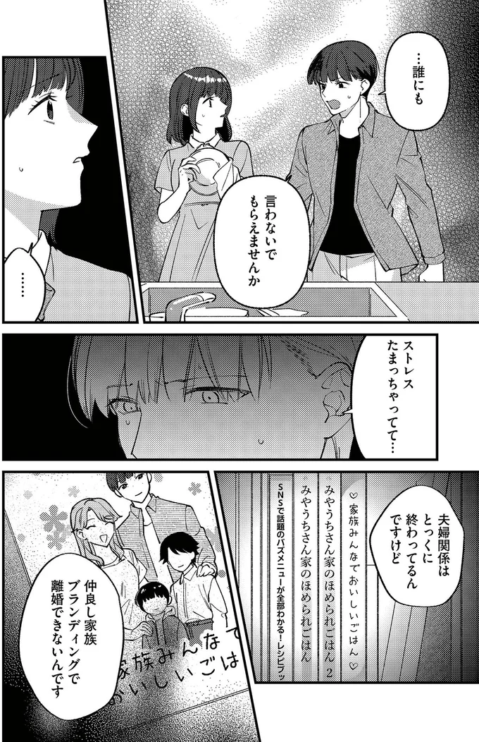 『ママ友クラッシャー』より