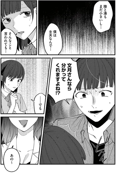 『ママ友クラッシャー』より