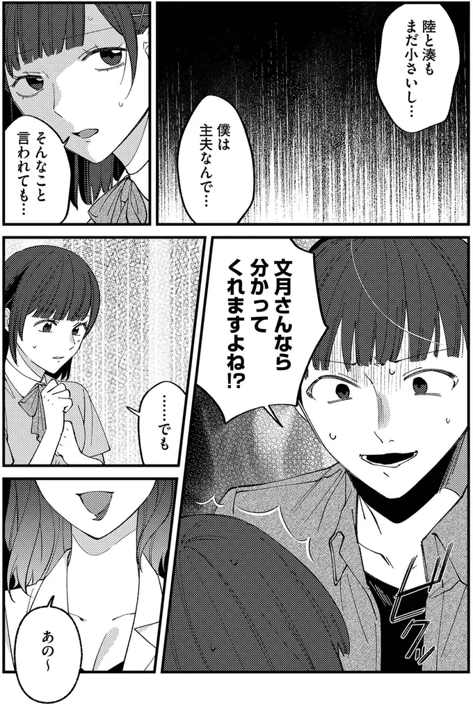 『ママ友クラッシャー』より