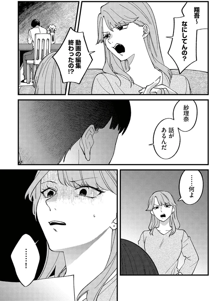 『ママ友クラッシャー』より