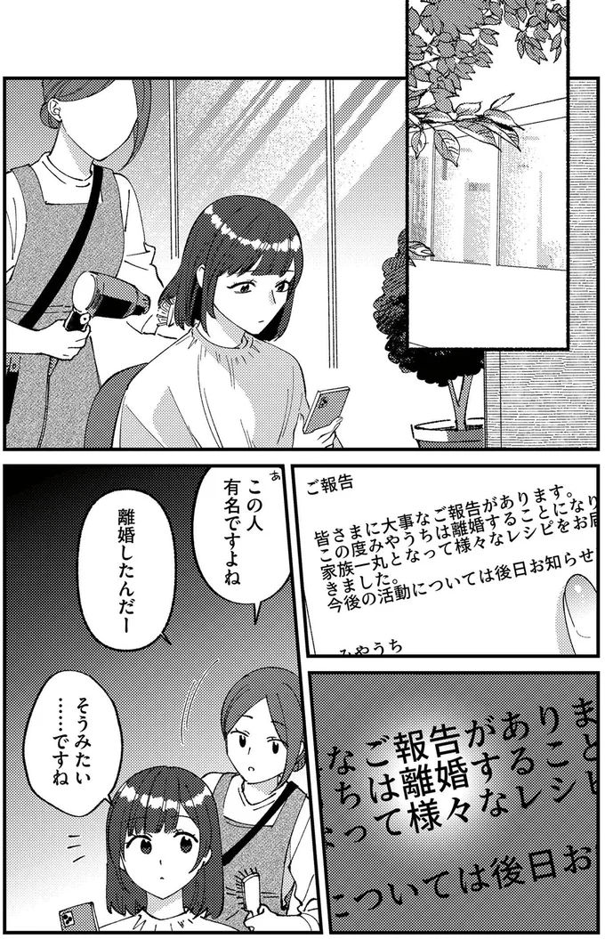 『ママ友クラッシャー』より