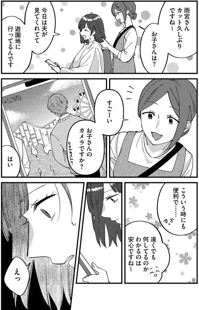 『ママ友クラッシャー』より