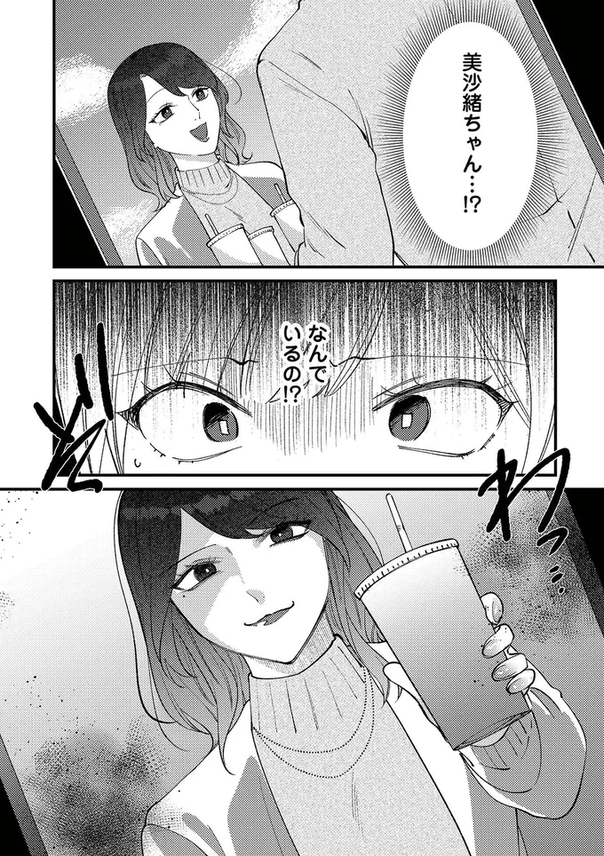 『ママ友クラッシャー』より