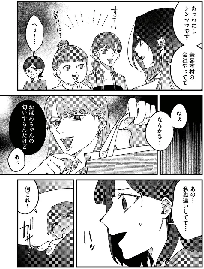 おばあちゃんの匂いするんだけど