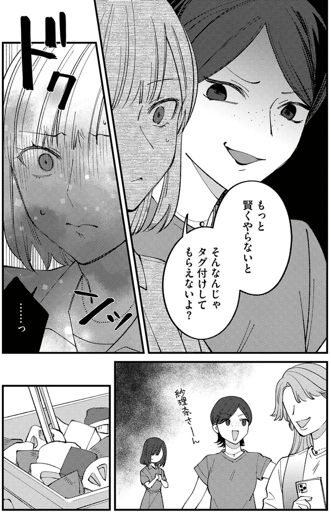 そんなんじゃタグ付けしてもらえないよ？