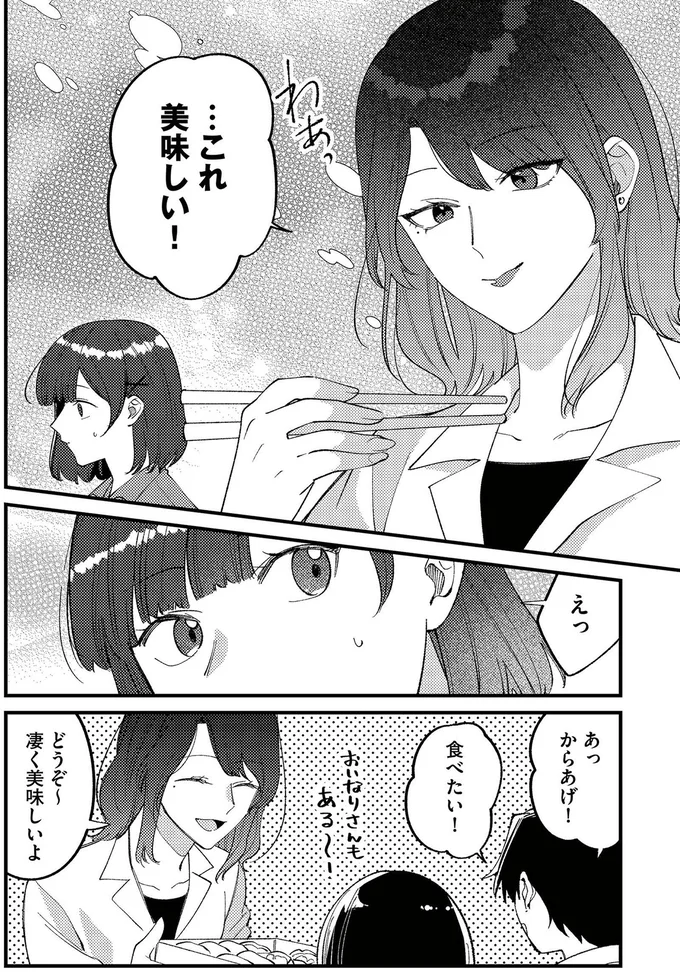 …これ美味しい！