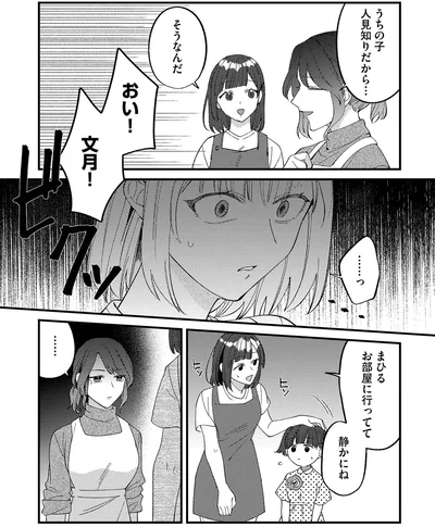 うちの子人見知りだから…