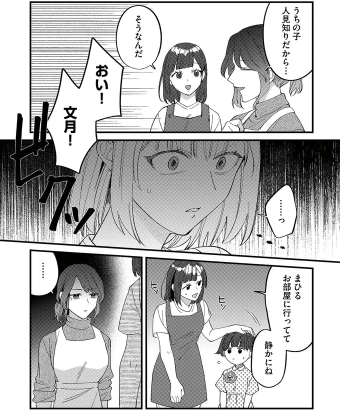 うちの子人見知りだから…